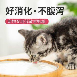 产后母猫孕猫哺乳期月子催奶下奶幼猫狗喝 罐装 宠物羊奶粉 补