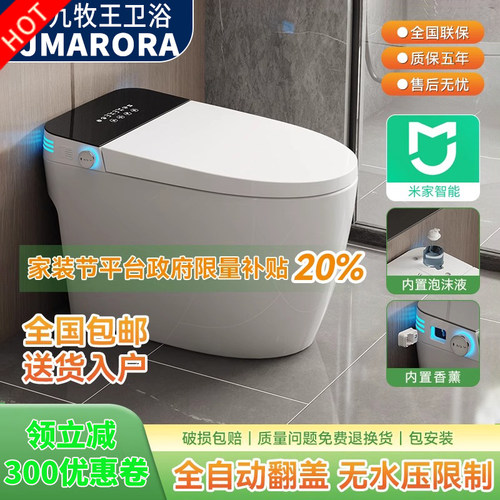 【品牌补贴】九牧王家用智能马桶