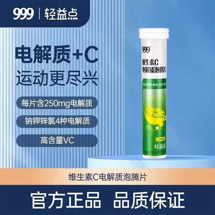 999小气泡vc泡腾片复合维生素C电解质b1b2b6电解质水运动固体饮料