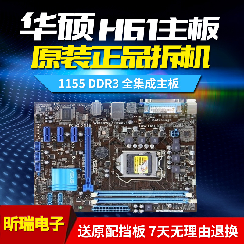 华硕H61主板集显1155针DDR3 P8H61-MLE MLX M LX3 PLUS H61M-E K