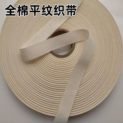 纯棉平纹织带包边带印花棉商标带