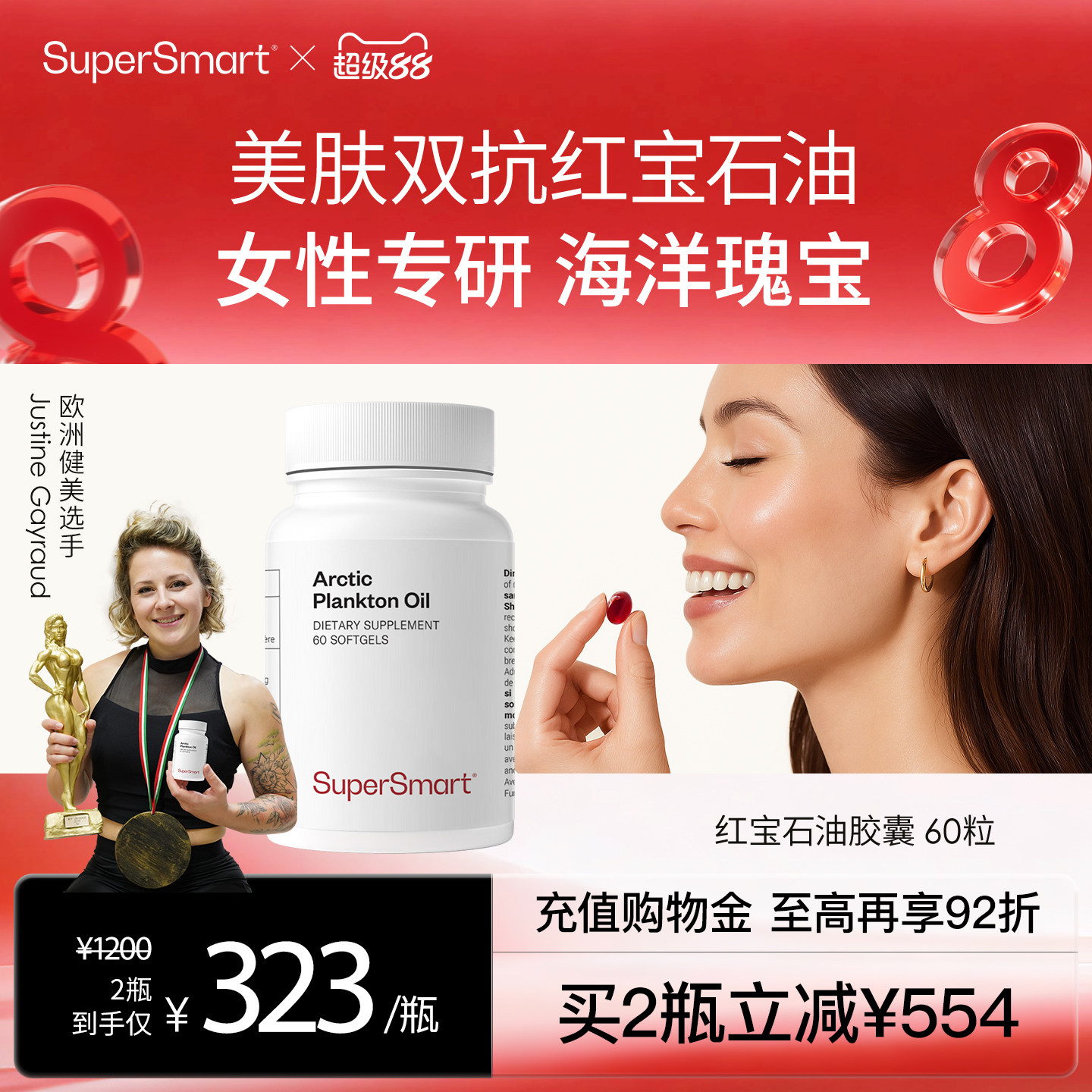 SuperSmart红宝石油胶囊图片
