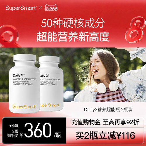 SuperSmart营养超能瓶