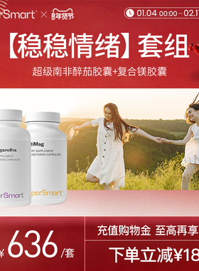 SuperSmart南非醉茄胶囊提取物ksm66降低皮质醇睡眠身材情绪压力