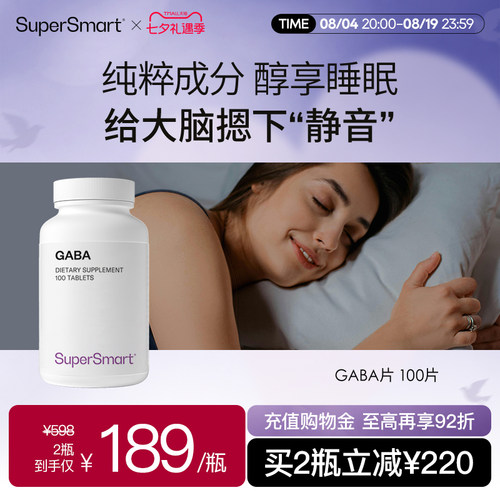 SuperSmartGABA睡眠片
