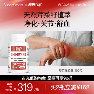 瓶 SuperSmart芹菜籽胶囊高含量保护关节管理嘌呤天然萃取100粒