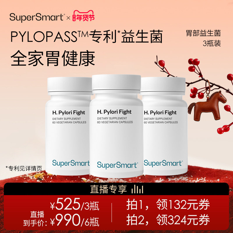 3瓶装SuperSmart胃部益生菌pylopass罗伊氏乳杆菌调理肠胃健康,保健食品/膳食营养补充食品,胃部益生菌,淘宝优惠券,粉丝福利购,淘宝优惠卷