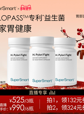 3瓶装SuperSmart胃部益生菌pylopass罗伊氏乳杆菌调理肠胃健康