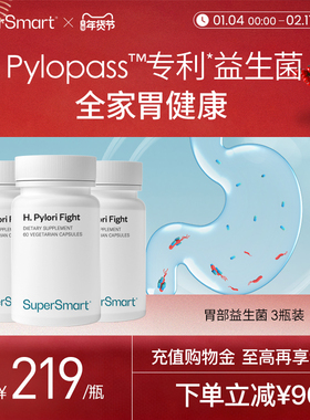3瓶装SuperSmart胃部益生菌pylopass罗伊氏乳杆菌调理肠胃健康