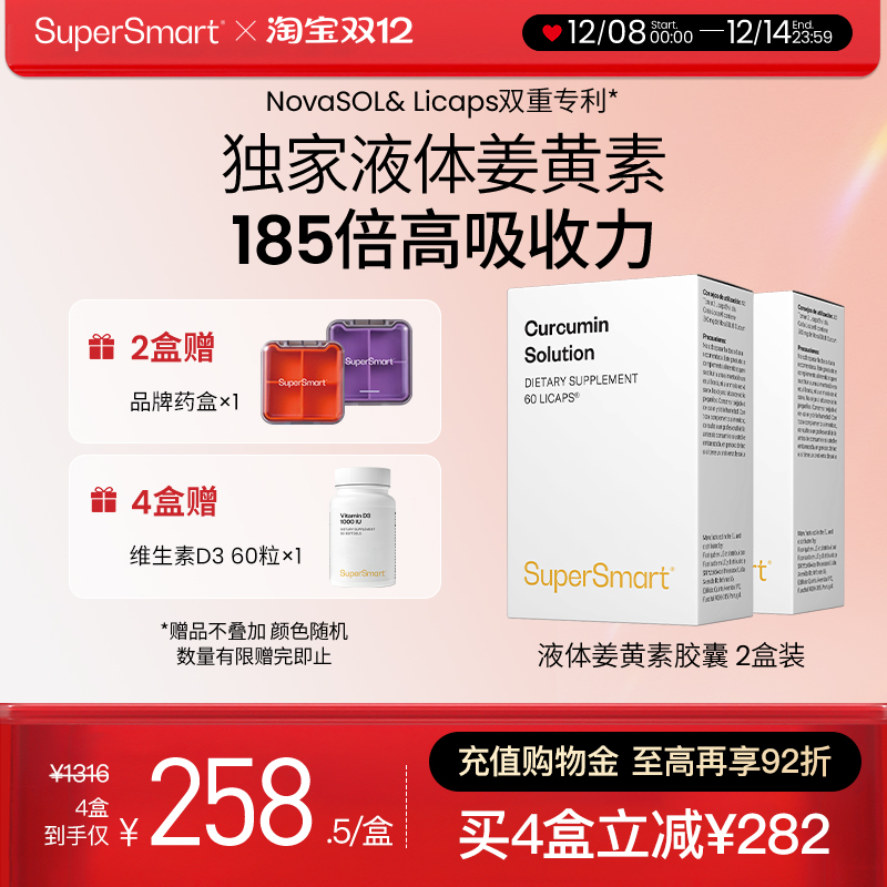 SuperSmart液体姜黄素胶囊