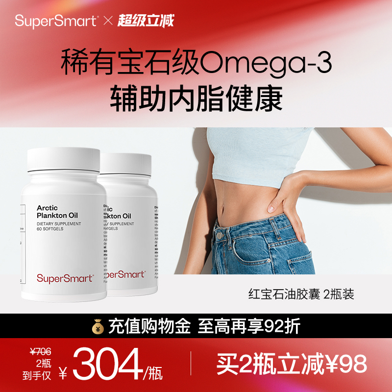 SuperSmart红宝石油胶囊
