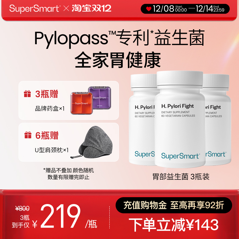 SuperSmart胃部益生菌
