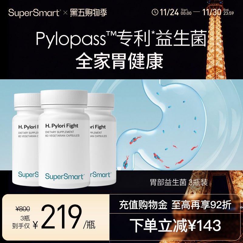 SuperSmart胃部益生菌