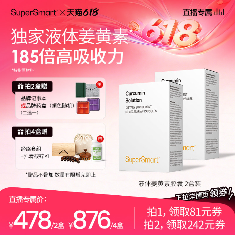 SuperSmart熬夜肝脏关节保养经期应酬姜黄素溶液胶囊法国荷兰