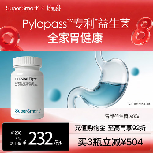 SuperSmart胃部益生菌