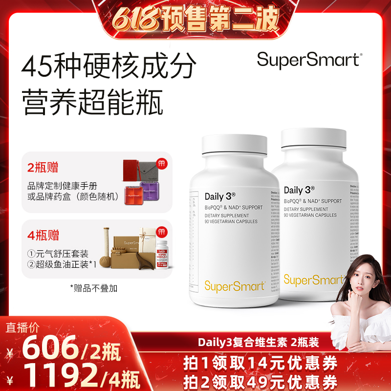 瓶综合维生素SUPERSMART