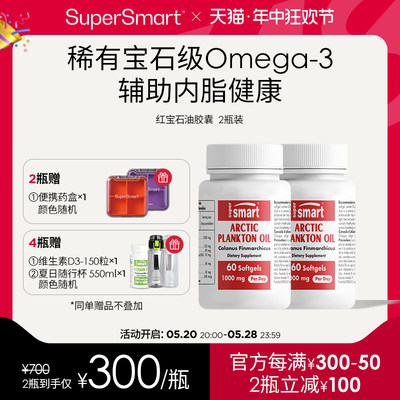 SuperSmart红宝石油磷虾油