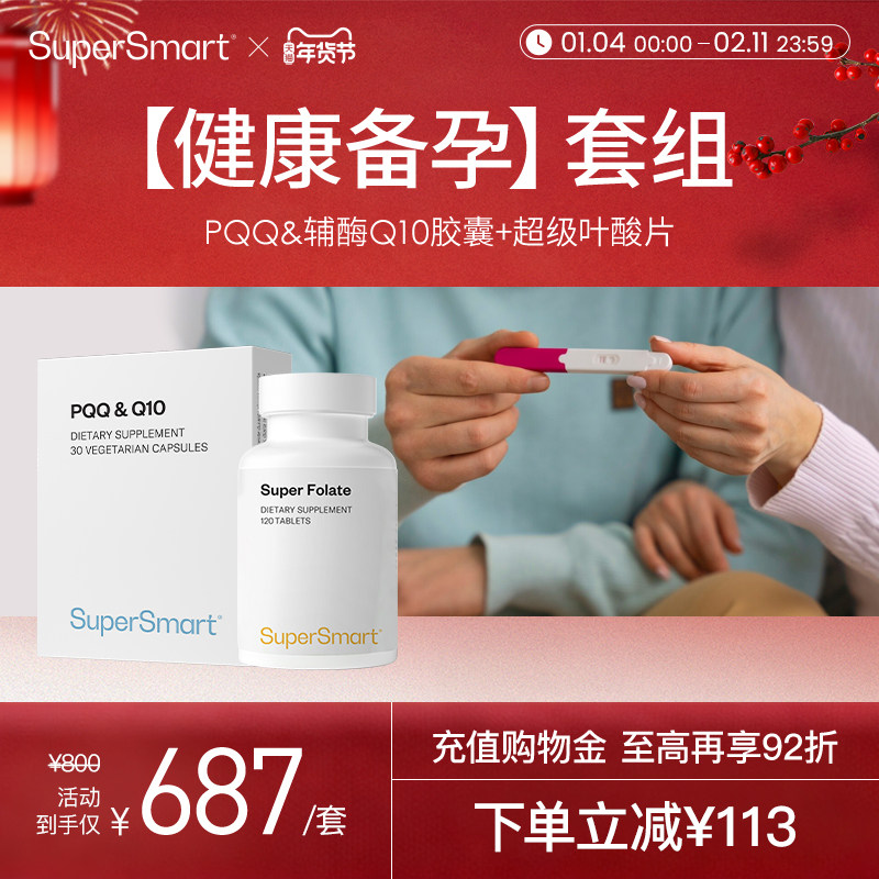 SuperSmart进口高含量PQQ辅酶Q10复合营养胶囊线粒体肌醇熬夜加班,保健食品/膳食营养补充食品,PQQ/吡咯喹啉醌,淘宝优惠券,粉丝福利购,淘宝优惠卷