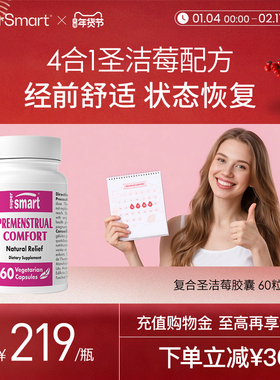 SuperSmart圣洁莓黄体酮呵护卵巢保养调理子宫女性荷尔蒙经期