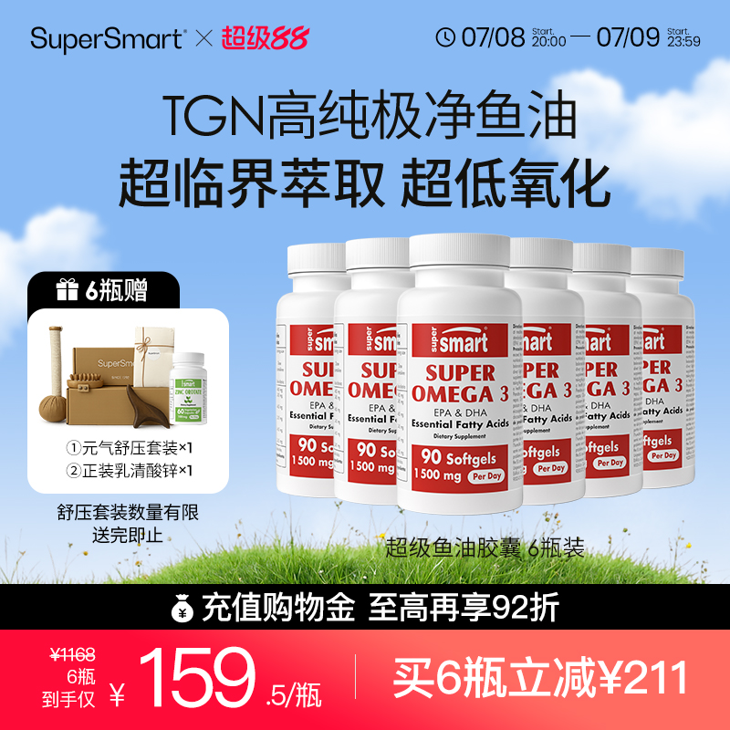 SUPERSMART鱼油高纯度TGN型