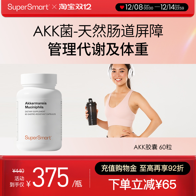 SuperSmartAKK胶囊60粒