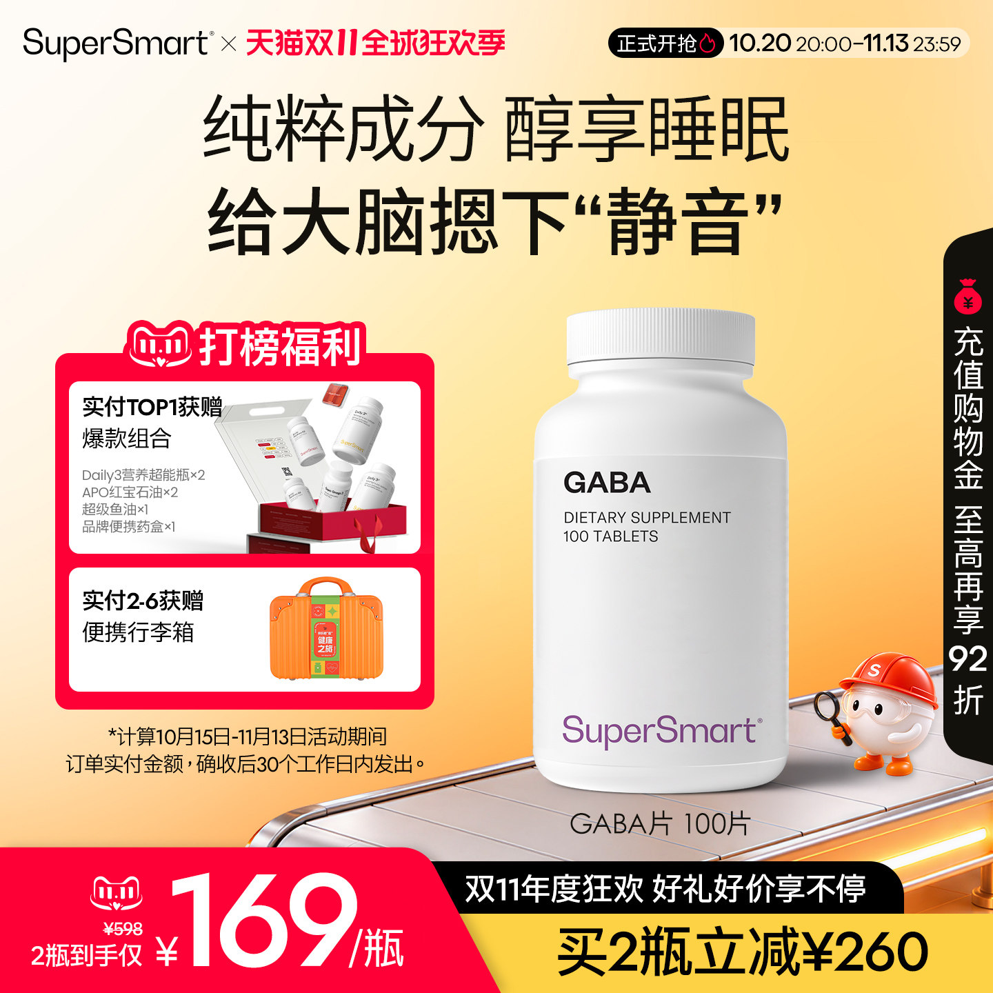 SuperSmart氨基丁酸gaba促深度睡眠片非软糖0褪黑素缓解压力口服