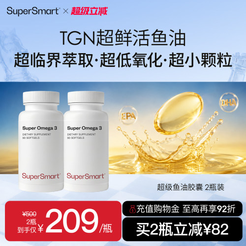 SuperSmart超级鱼油胶囊