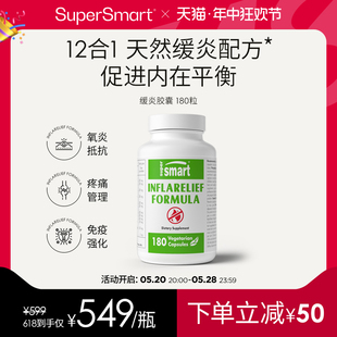 SuperSmart缓炎配方胶囊纯天然萃取缓解疲劳180粒 瓶