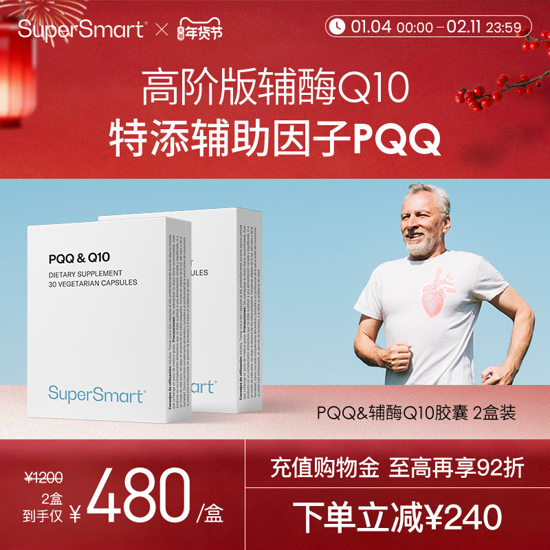 【2盒装】SuperSmart进口高含量PQQ辅酶Q10复合营养线粒体肌醇,保健食品/膳食营养补充食品,PQQ/吡咯喹啉醌,淘宝优惠券,粉丝福利购,淘宝优惠卷