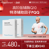 2盒装 SuperSmart进口高含量PQQ辅酶Q10复合营养线粒体肌醇