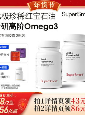 【代王直播间】2瓶装挪威原产SuperSmart红宝石鱼油omega3去火火