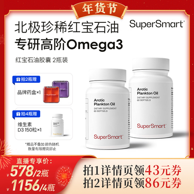 SuperSmart红宝石油胶囊