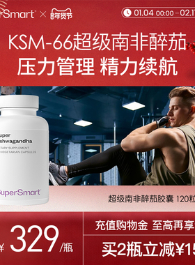SuperSmart南非醉茄胶囊提取物ksm66降低皮质醇睡眠身材情绪压力