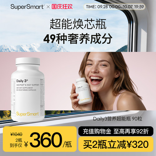 SuperSmart营养超能瓶