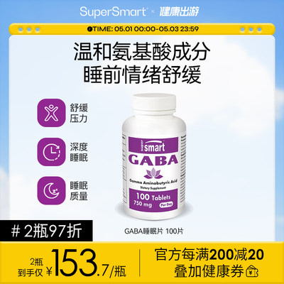 supersmart氨基丁酸促缓解压力