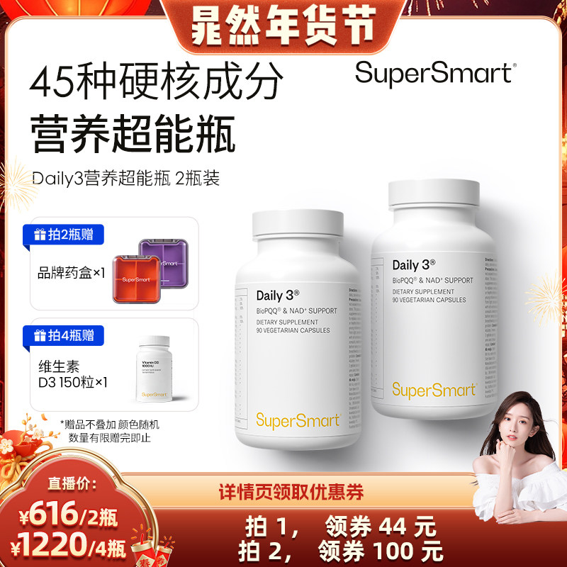 2瓶装SuperSmart营养超能瓶每日复合维生素营养包daily3B族PQQ碘,保健食品/膳食营养补充食品,维生素/矿物质/营养包,淘宝优惠券,粉丝福利购,淘宝优惠卷