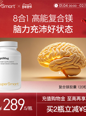 SuperSmart 8大复合双甘氨酸镁成人儿童镁补充剂adhd记忆专注睡眠