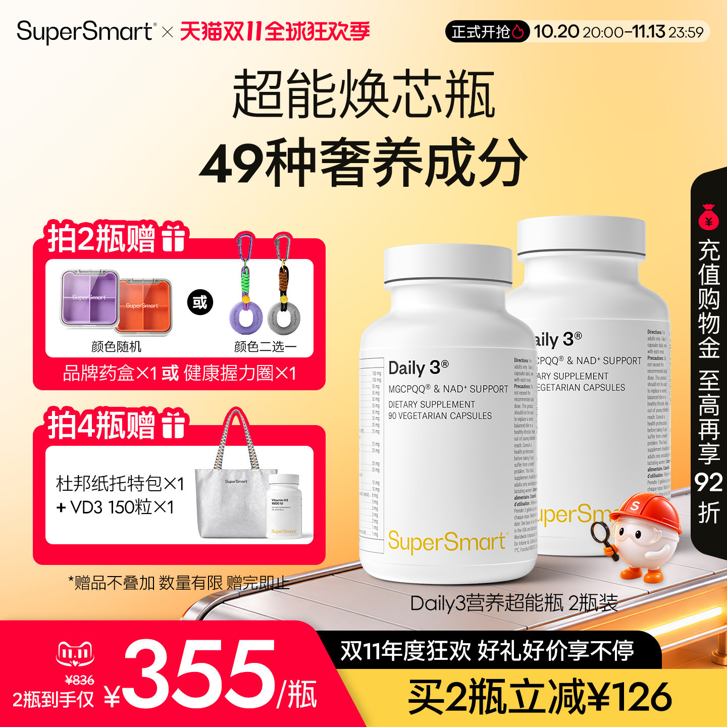 2瓶装SuperSmart超能焕芯瓶每日复合维生素营养包daily3B族PQQ碘