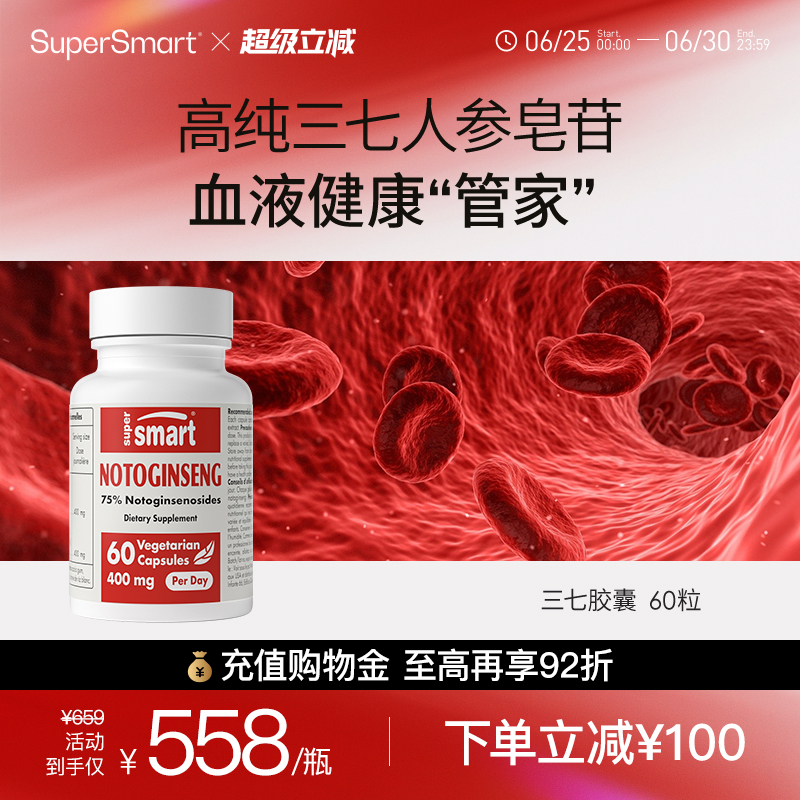 SuperSmart三七胶囊60粒/瓶