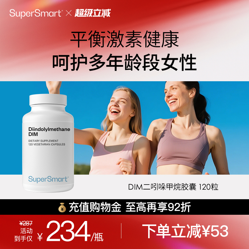 SuperSmartDIM二吲哚甲烷胶囊