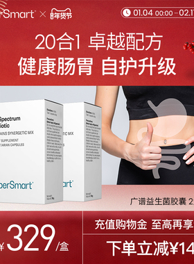 【2盒装】SuperSmart广谱益生菌胶囊肠道养护活性食品双歧杆菌