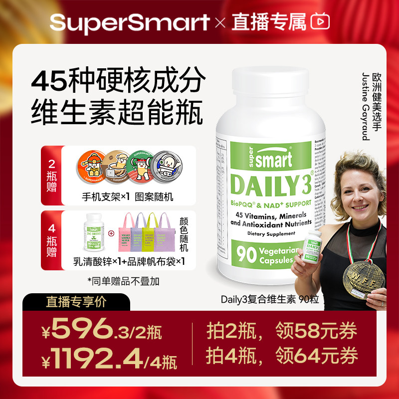 SuperSmart复合维生素Daily3男女含碘B族叶黄素PQQ进口精力代谢