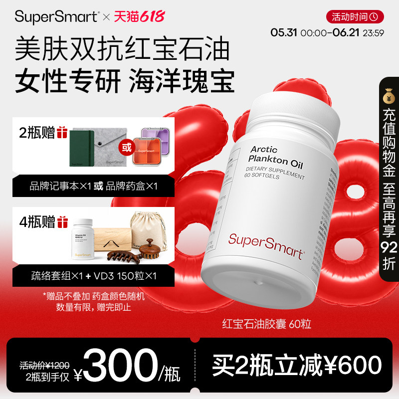 SuperSmart红宝石油软胶囊皮肤管理Omega3北欧高纯润弹肌肤代谢