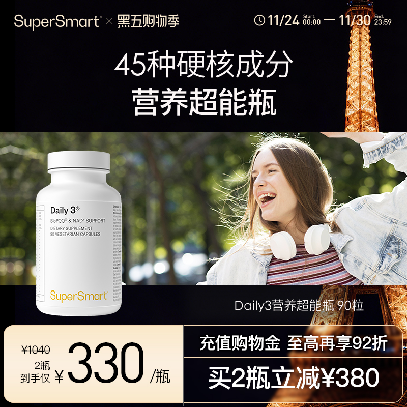 SuperSmart营养超能瓶