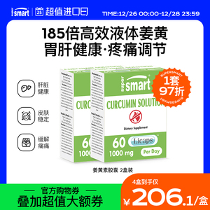 2盒装SuperSmart熬夜护肝关节保养痛经解酒姜黄素胶囊活性补剂
