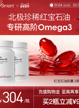 2瓶装挪威原产SuperSmart红宝石鱼油omega3内脂健康去火火进口