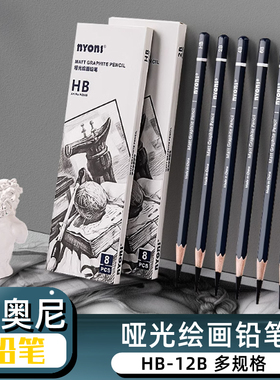 尼奥尼哑光铅笔 美术生专用亚光铅笔软中硬绘画炭笔铅笔奥尼尔14B速写不反光2比铅笔考试专用16B特浓素描铅笔