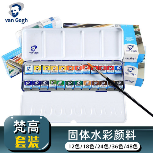 荷兰凡高梵高固体水彩颜料24色