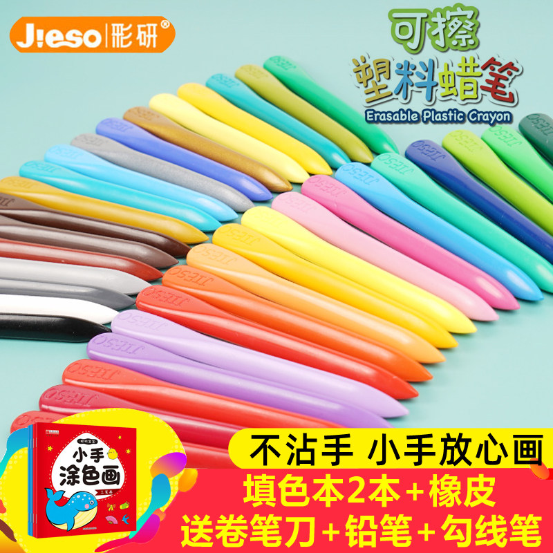 彩研儿童蜡笔可擦塑料蜡笔套装18色24色36色婴儿幼儿园专用安全不脏手可水洗3岁宝宝画画涂色涂鸦彩色笔
