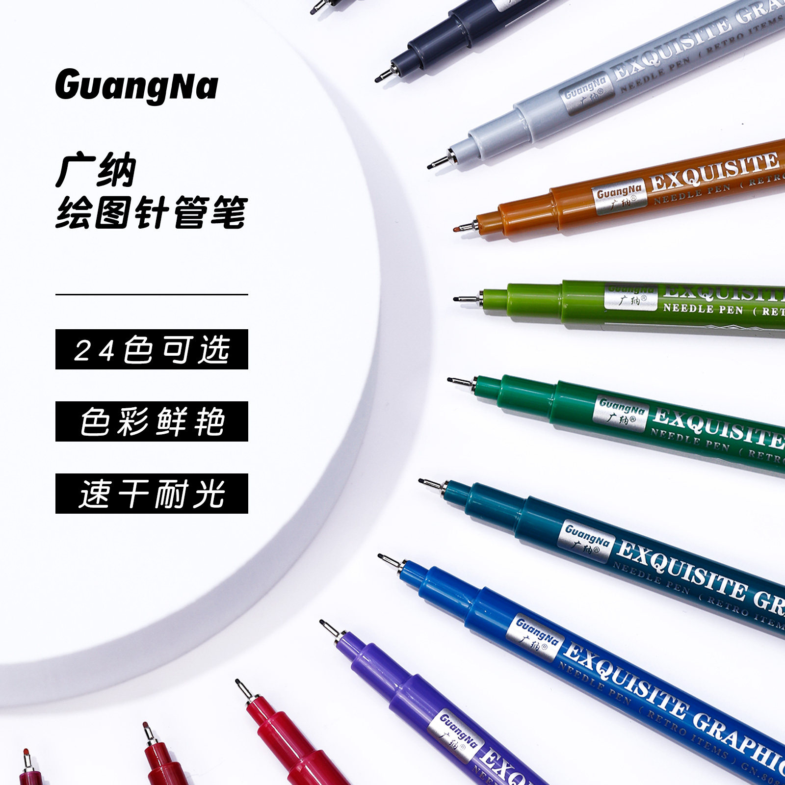 广纳针管笔8080复古色05勾线笔